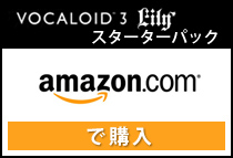 VOCALOID 3 スタートキット amazonで購入